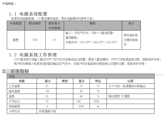 室外交、直流电源系统